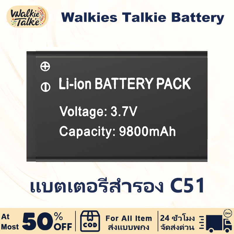 แบตเตอรี่สำรอง NIKCOM C51 วิทยุสื่อสาร *1 ความจุ 9800mAh