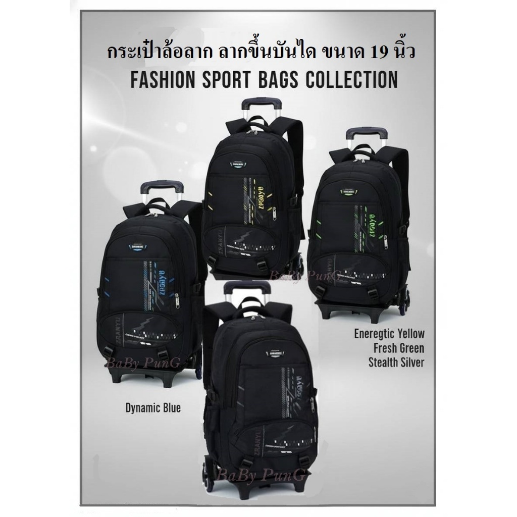 ลากขึ้นบันไดได้ กระเป๋านักเรียน ล้อลาก 6 ล้อ (V.2)