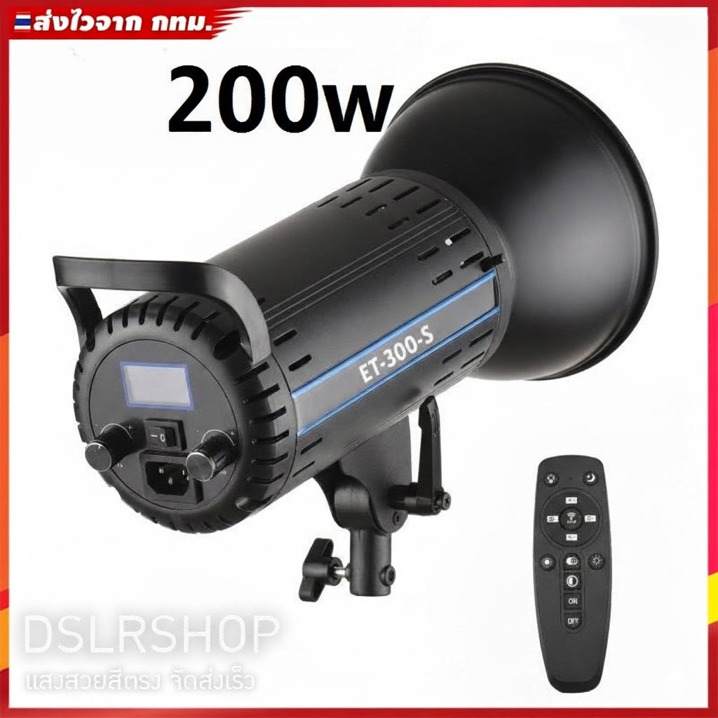 เลือกไฟที่ใช่! ET-150-S (120W) vs ET-300-S (200W) ไฟสตูฯ มี มอก. ที่คุ้มที่สุดในนาทีนี้