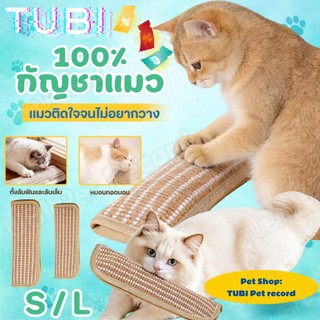 TUBIหมอนกอดแมวสมุนไพรแมว 100% ลับฟัน-ลับเล็บได้ ช่วยคลายเครียด-เหงา แมวเล่นคนเดียวได้ ทนทานไม่ยุ่ย