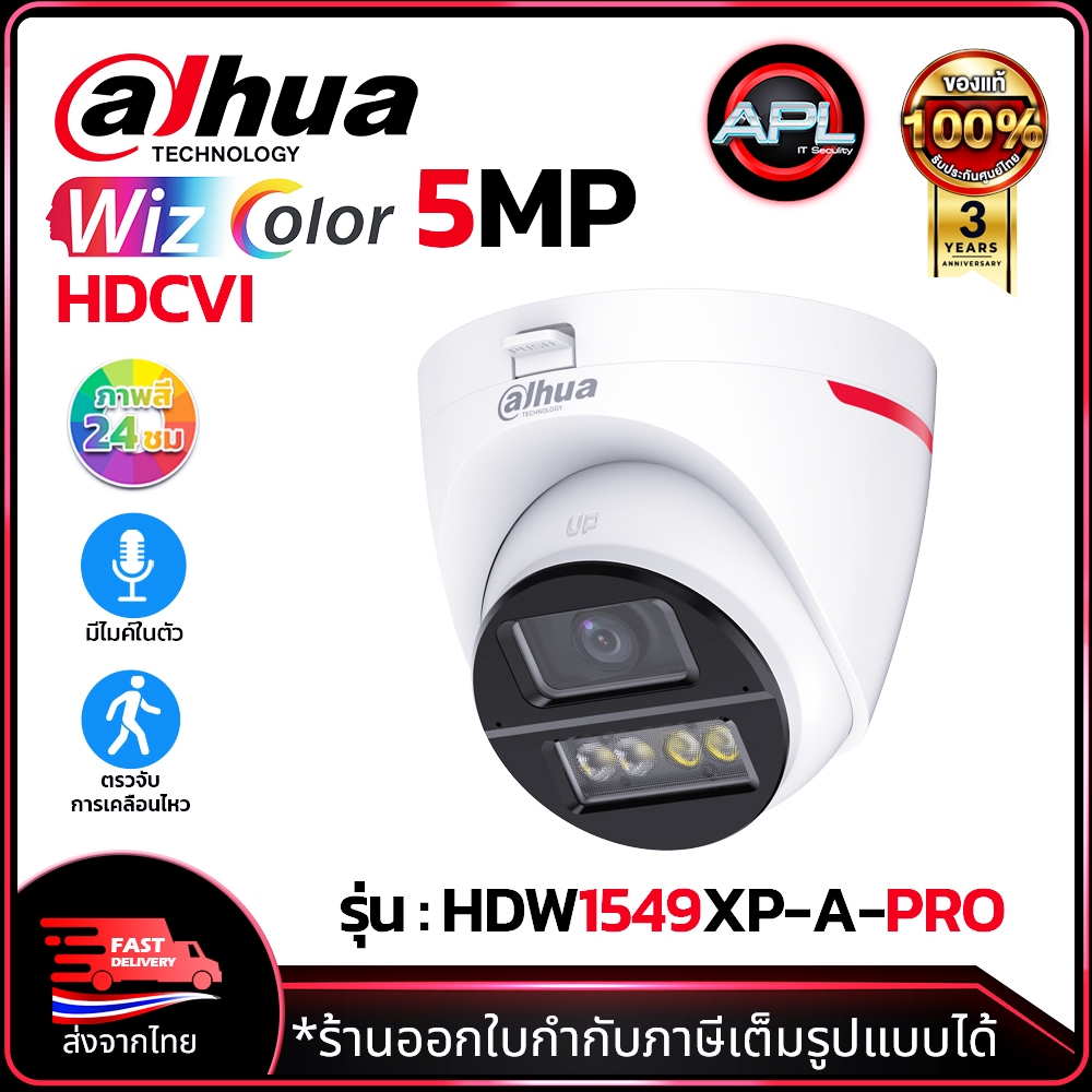 DAHUA กล้องวงจรปิด HDCVI รุ่น HDW1549XP-A-PRO ความละเอียด 5ล้าน WizColor ภาพสี 24ชม. ประกัน3ปี