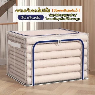 【รุ่นใหม่】ถุงเก็บของกันน้ำ ถุงเก็บเสื้อผ้า กันน้ำกันความชื้น ด้วยโครงเหล็ก กล่องเก็บของ PVCวัสดุ