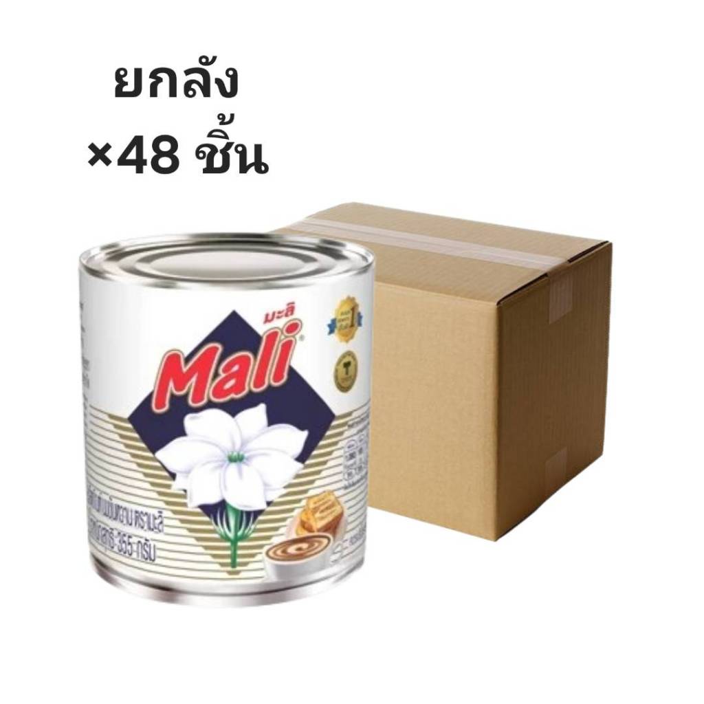 นมข้นหวานมะลิ กระป๋อง 355 กรัม 961116 (ยกลัง 48 ชิ้น)