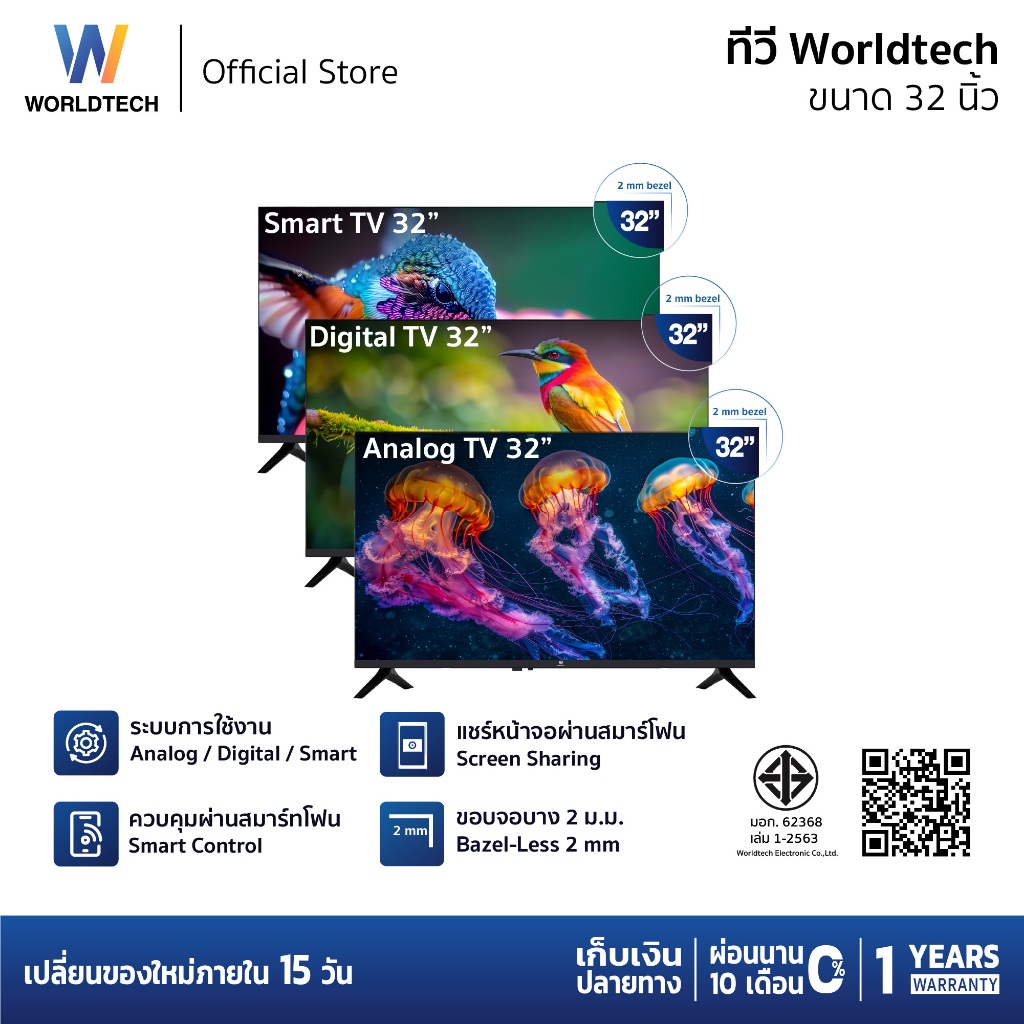 Worldtech ทีวี 32 นิ้ว LED TV Analog  HD Ready รับประกัน 1 ปีเต็ม