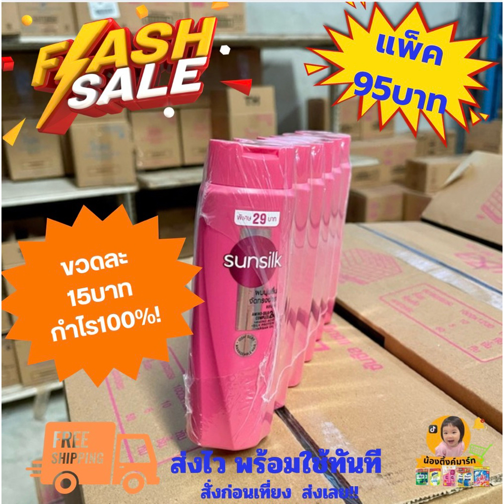 [Flashsale][แพ็ค6ขวด]ซันซิลแชมพูติดราคา29บาท 90ml. สีชมพู