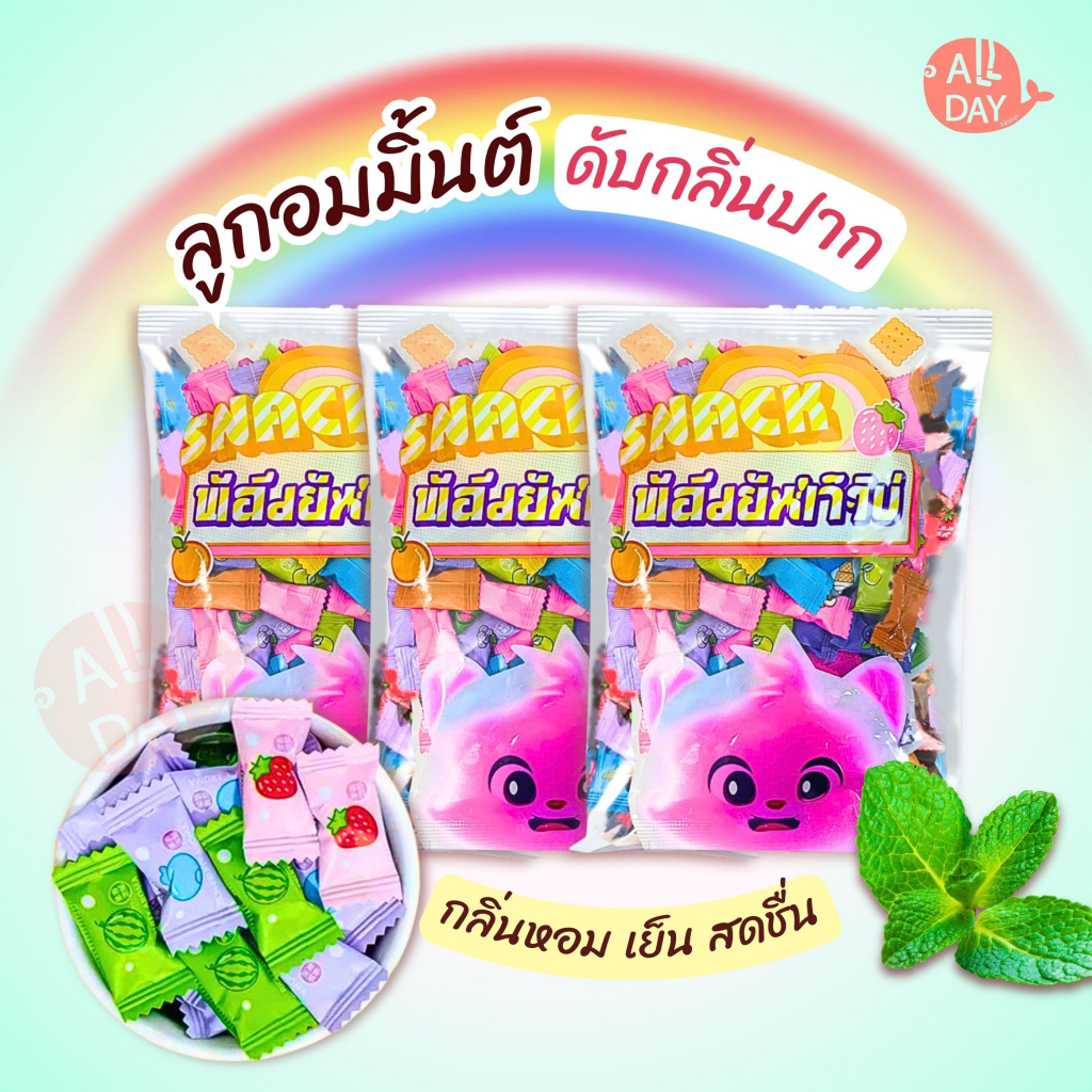 พร้อมส่ง ลูกอมดับกลิ่นปาก ลูกอมหอม เย็น สดชื่น สีพาสเทล แคนดี้ ลูกอมมิ้นท์ Mint candy กลิ่นผลไม้ รวมรส