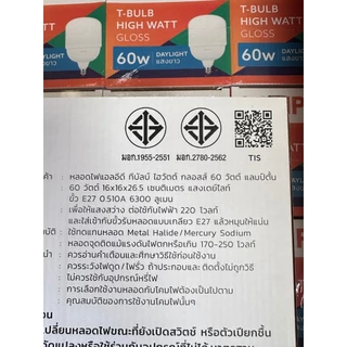 Lamptan หลอดไฟไฮวัตต์ LED Bulb สว่างมาก 25W 35W 45W 60W แสงขาว หลอดไฟกำลังวัตต์สูง รุ่นกลอส E27 Gloss high watt ขั้วE27