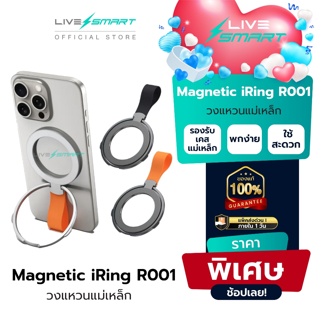 วงแหวน แม่เหล็ก LiveSmart กริ๊ปต็อก Popsocket กิฟท้อก แหวนโทรศัพท์ iring Pop Socket R001