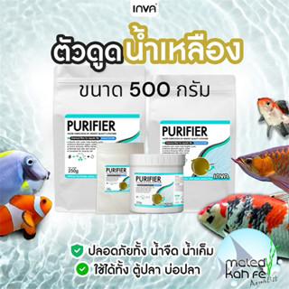 INVATech - Purifier ตัวดูด แก้ไข แก้ ปัญหา น้ำเหลือง ดูดสีน้…