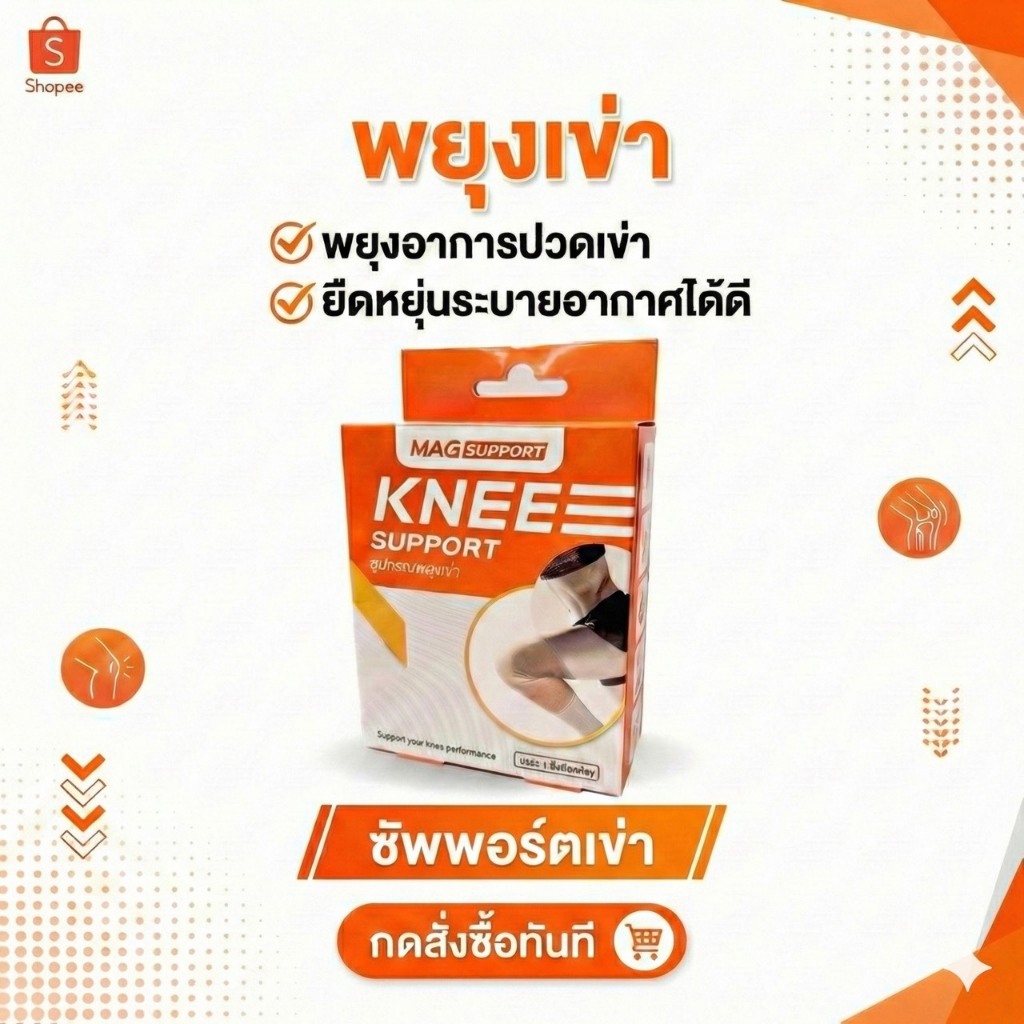 สายรัดเข่า KNEE SUPPORT สนับเข่า พยุงเข่า ไม่เสริมเหล็ก บรรเทาอาการปวดหัวเข่า ราคา ถูกที่สุด ดีลบีเคเค แกลเลอรีภาพที่ 2