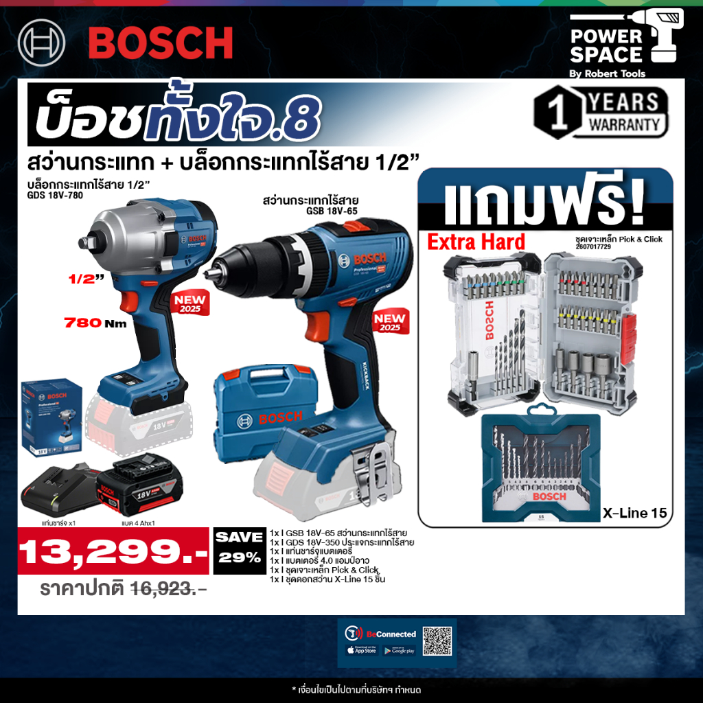 Bosch - บ็อชทั้งใจ GSB 18V-65 สว่านกระแทกไร้สาย + GDS 18V-780 (SOLO) ประแจกระแทก พร้อมแบตและแท่นชาร์