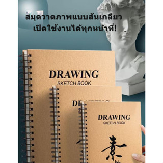💥160 GSM💥 สมุดวาดรูป สมุดสเก็ตภาพ ปกแข็ง แบบเติมกระดาษได้ ขน…