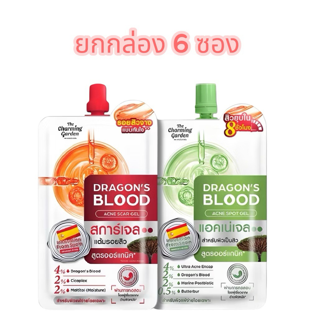 (ยกกล่อง) The Charming Garden Dragon's Blood Acne Scar / spot  Gel สูตรสีแดง และ สีเขียว ดราก้อน ขนาด 7 กรัม