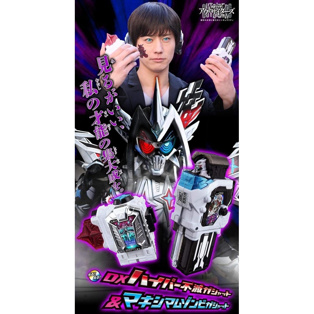 P BANDAI: DX HYPER FUMETSU GASHAT & MAXIMUM ZOMBIE GASHAT