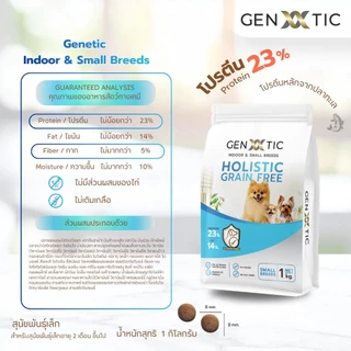 Genetic Indoor & Small Breeds อาหารสุนัขพันธุ์เล็ก เม็ดเล็ก สูตรปลา Grain Free สำหรับสุนัขแพ้ง่าย ไม่มีไก่ 1KG