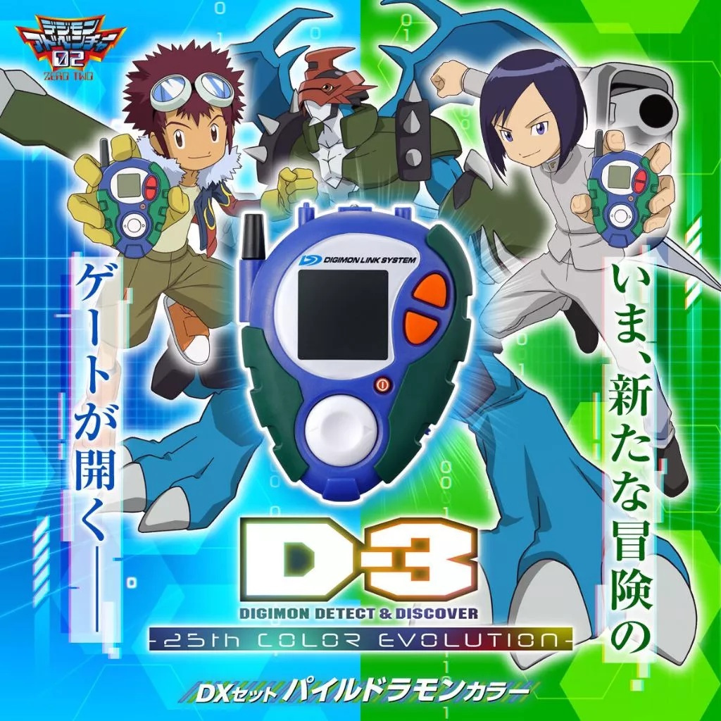 D-3 DIGIMON DETECT & DISCOVER 25TH DX SET PAILDRAMON COLOR