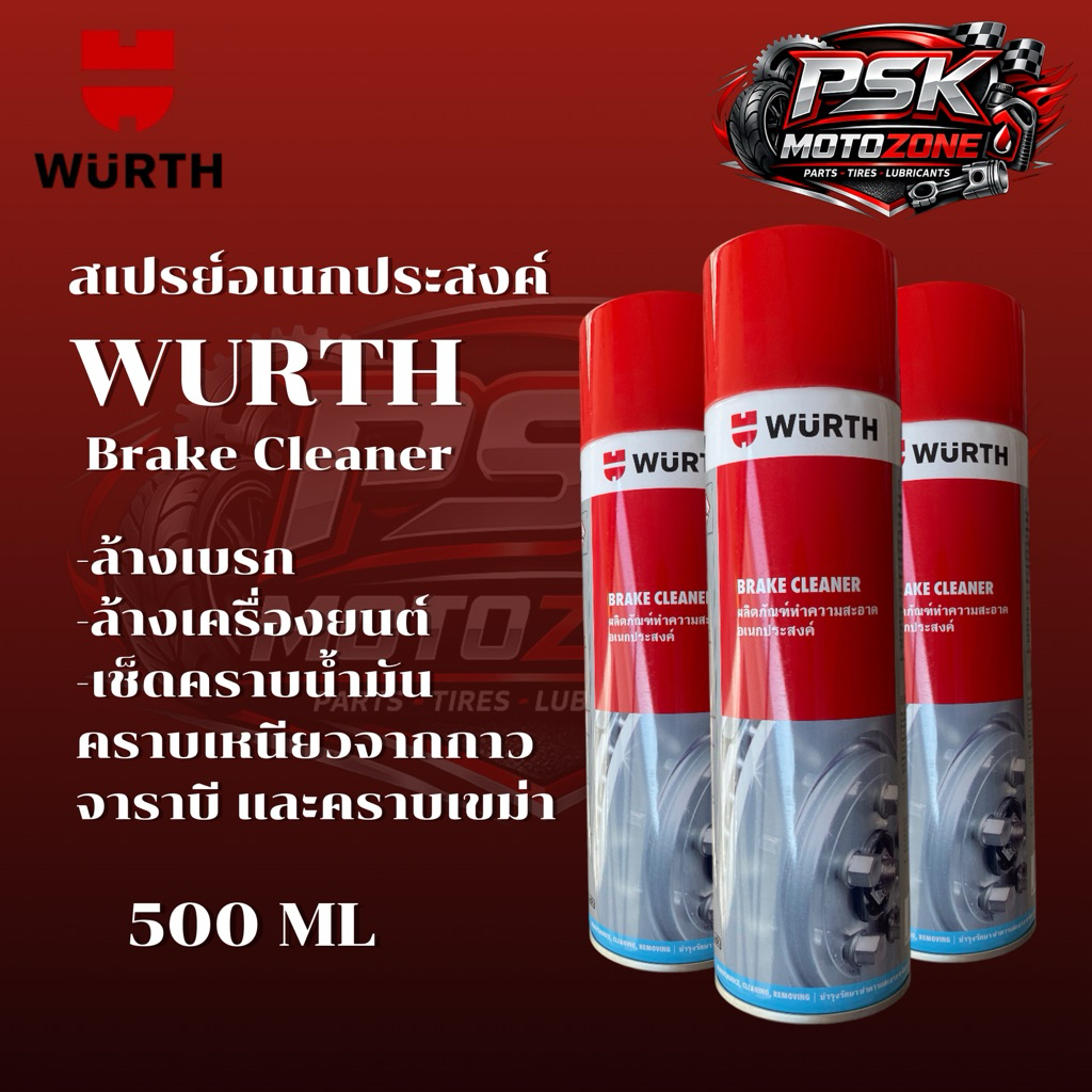 Wurth Brake cleaner สเปรย์ทำความสะอาดเบรก 500 มล.