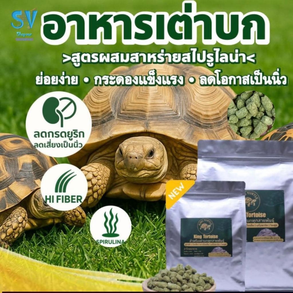 อาหารเต่าบก King Turtle 1 Kg.