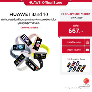 [2.15 | โค้ดลด 25%] HUAWEI Band 10 | สมาร์ทวอช | ตัวเรือนอะลูมิเนียม