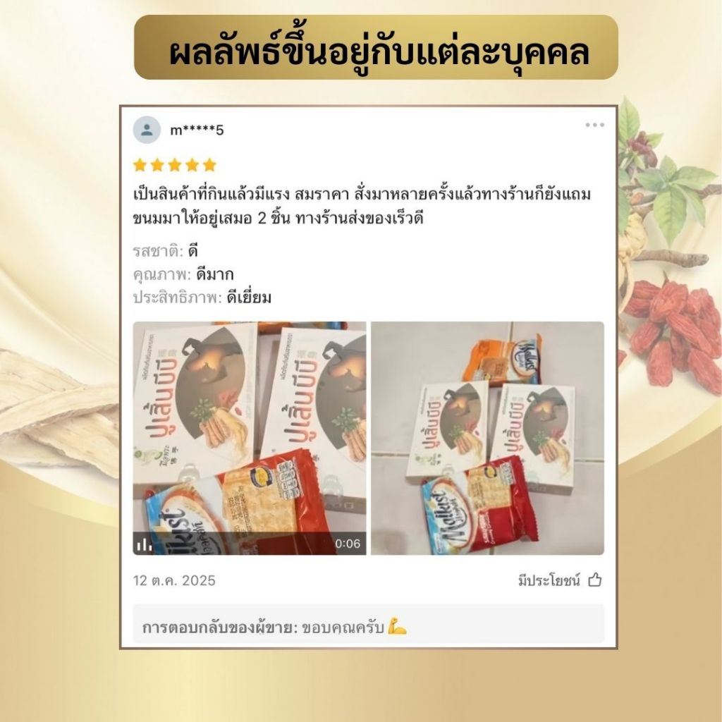 (ฟรีส่ง) ผลิตภัณฑ์เสริมอาหาร ตรา ปูเสิ้น บีบี กล่องละ 10 แคปซูล - รูปที่ 4