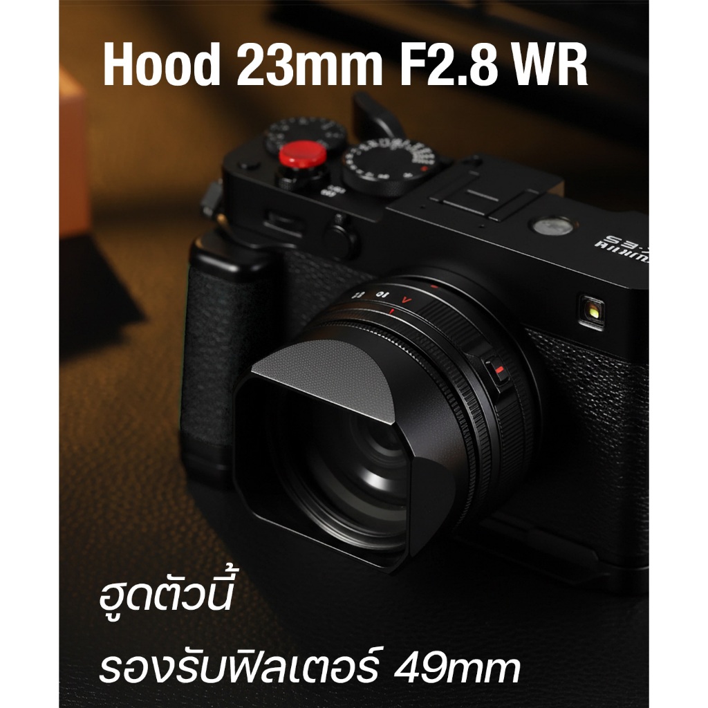 ฮูดเหลี่ยม Fuji 23mm F2.8 WR Haoge Lens Hood LH-X5439