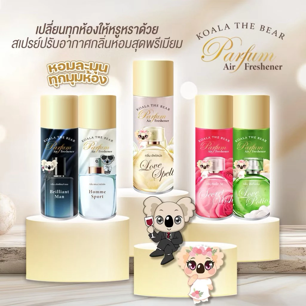 Koala the bear สเปรย์น้ำหอมปรับอากาศ ฉีดผ้าได้ 5 กลิ่น Perfume Air Freshener 350 ml.