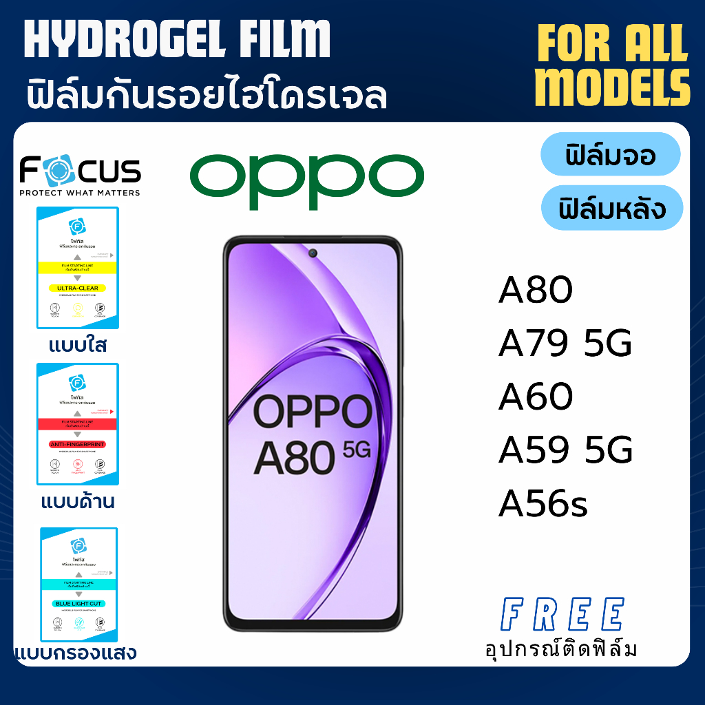 Focus ฟิล์มกันรอยไฮโดรเจล oppo A80 A79 A60 A59 A56s ฟรีอุปกรณ์ติดฟิล์ม มีวิดิโอสอนติด ฟิล์มoppo