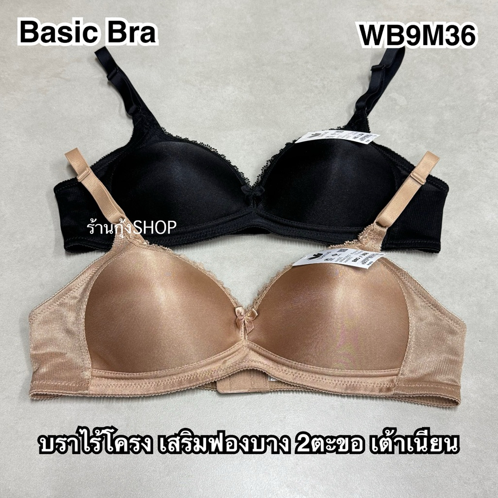 Wacoal Basic bra รุ่น WB9M36 บราไร้โครง
