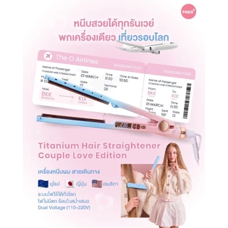 [ใหม่!] THEO PLUS COUPLE LOVE EDITION เครื่องหนีบผมไฟฟ้า หนีบผมไทเทเนียม ผมตรง จัดแต่งทรงผม พกพาสะดวก หนีบคู่รัก