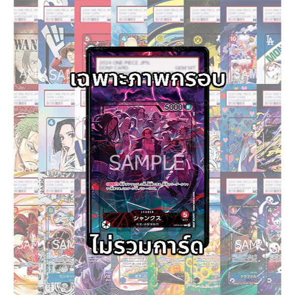 (อ่านเงื่อนไข/รายละเอียดก่อนซื้อ)FullArt: แชงส์ Shanks OP09-001_p3 (เฉพาะภาพไม่รวมเคส)