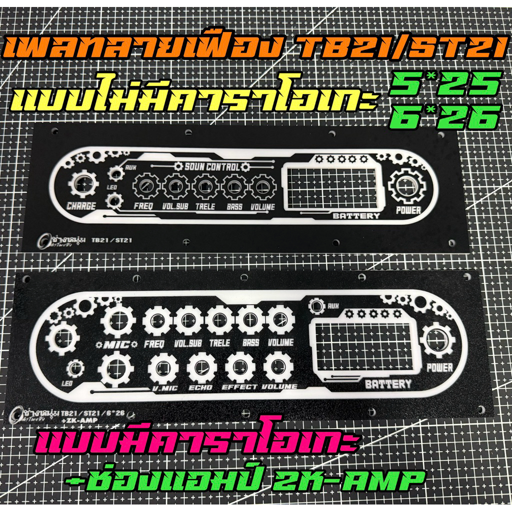 แผ่นเพลทลำโพง เพลทไฟทะลุ ใส่ช่องตู้ 5*25cm และ6*26 สำหรับแอมป์จิ๋ว TB21/ST21 สีดำกัดขาว มีให้เลือก2แ