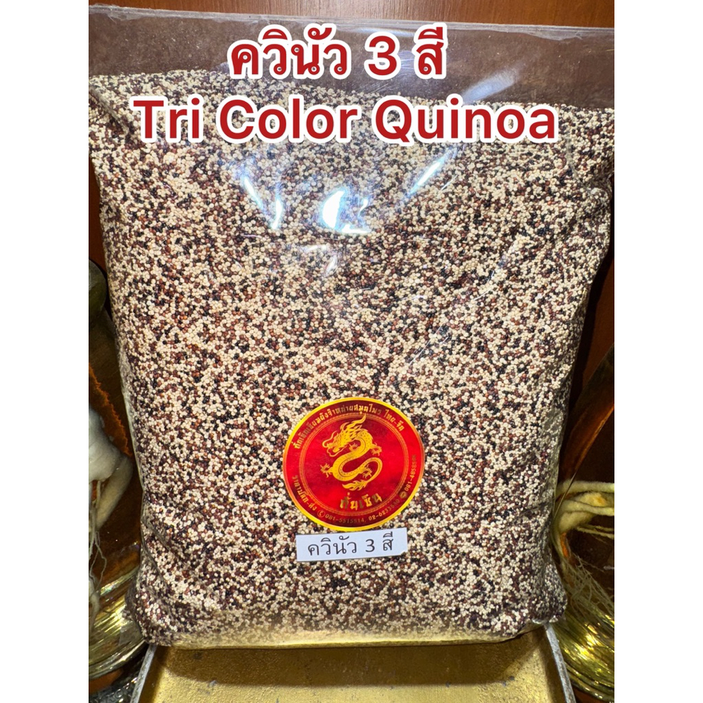 ควินัว 3 สี  Tri Color Quinoa  ประกอบด้วย ควินัวแดง ควินัวดำ ควินัวขาว รวมกันเป็นควินัว3สี สินค้าใหม่ - รูปที่ 4