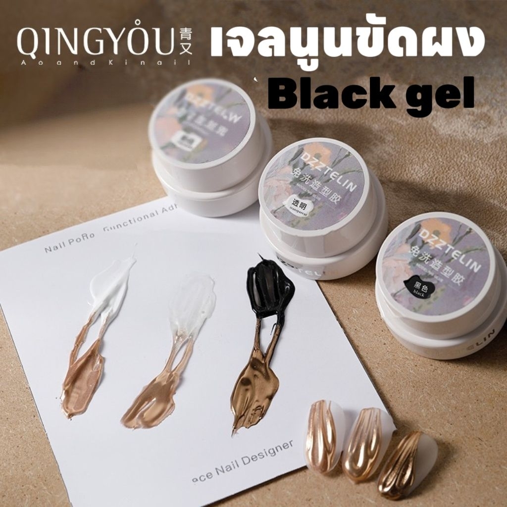 จัดส่งทันที ♡ Qingyou เจลขัดผง เนื้อเจลสีดำ  Chrome / Mirror Nail Gelใช้คู่ผงขัด