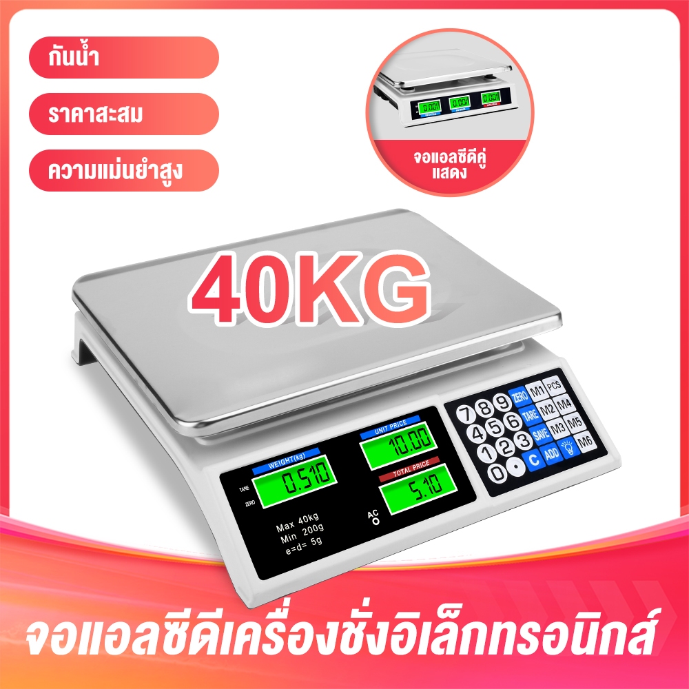 💥2025 จัดส่งภายใน1วัน💥ตาชั่งดิจิตอล มีรับประกัน 40กก เครื่องชั่งดิจิตอล เครื่องชั่ง สูงสุด 40กก กันน้ำ 30kg ดิจิตอล 40KG