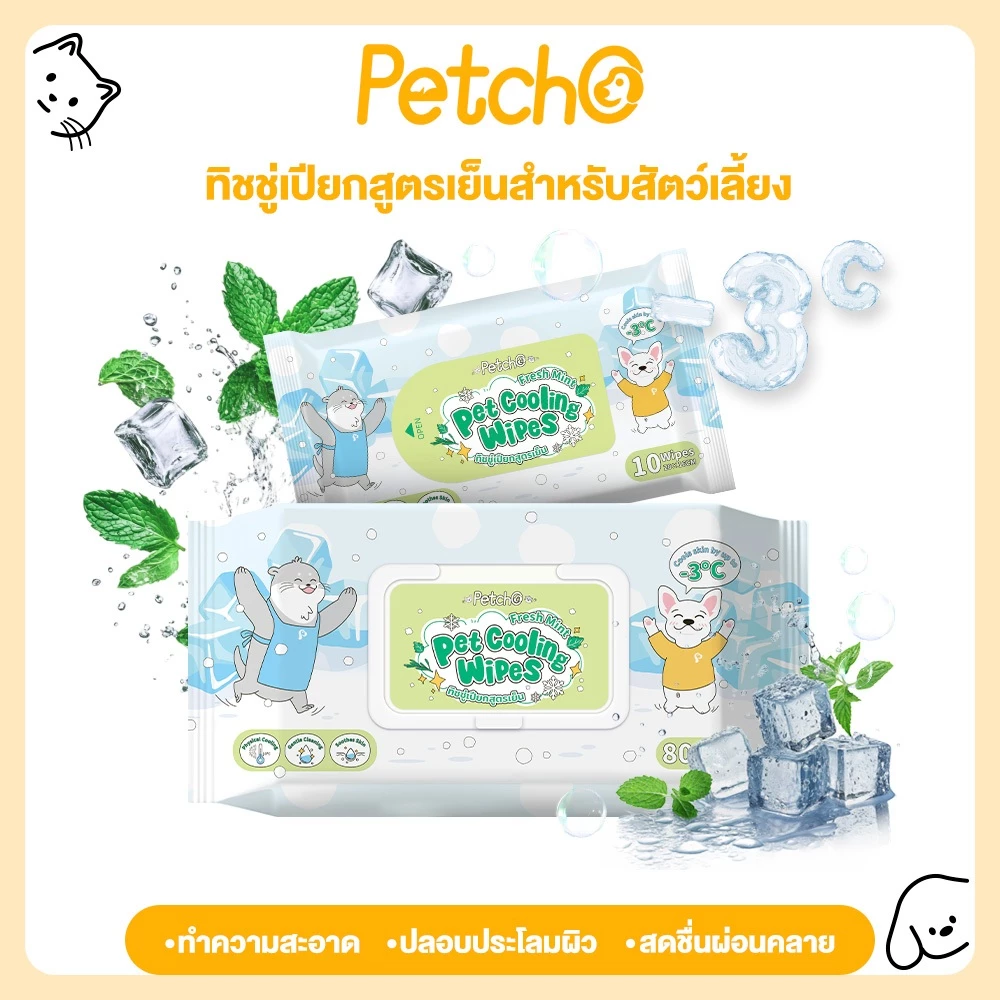 Petcho ทิชชู่เปียก ทิชชู่เปียกสูตรเย็นสำหรับสัตว์เลี้ยง แผ่นหนา คลายร้อน ลดอุณหภูมิผิว Pet Cool Wipes