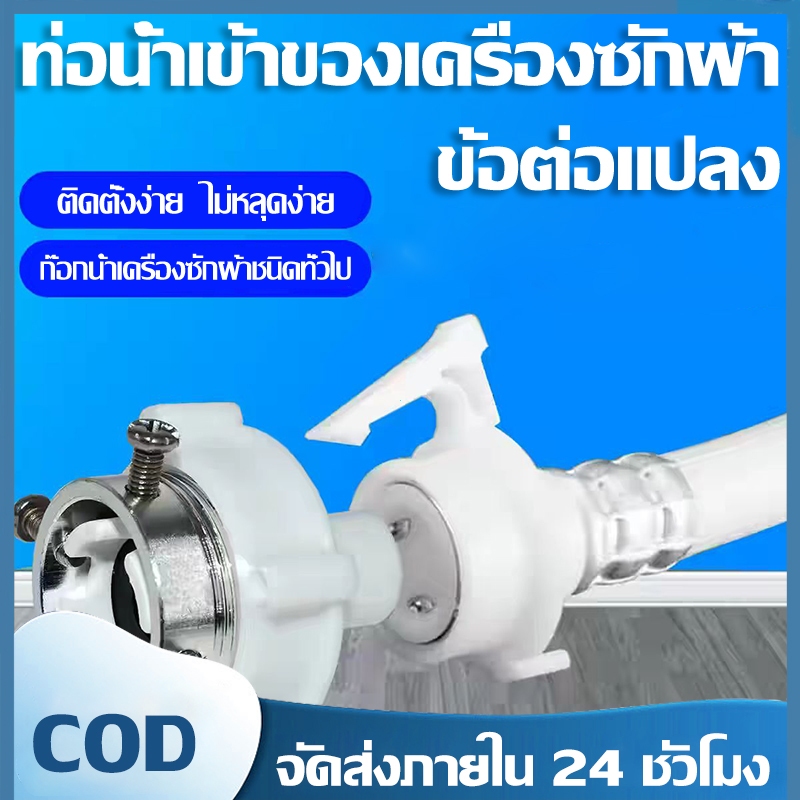 （COD）ข้อต่อก๊อกน้ำเครื่องซักผ้า 15-24มม. หัวเหล็กแปลงท่อน้ำเข้า เกลียว 3/4 นิ้ว แบบแคลมป์ล็อก แน่น ไม่หลุด ติดตั้งง่าย