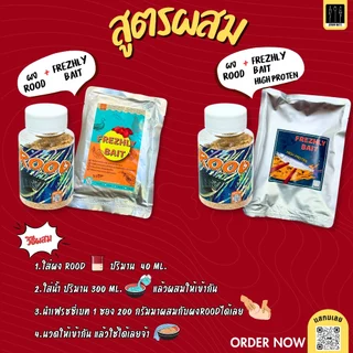 เหยื่อตกปลาเฟรชซี่เบทสูตรใหม่ High protein