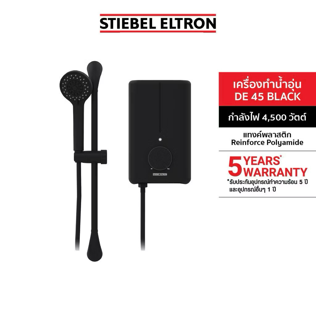 STIEBEL ELTRON เครื่องทำน้ำอุ่น 4500W สีดำ รุ่น DE 45 E-BLACK