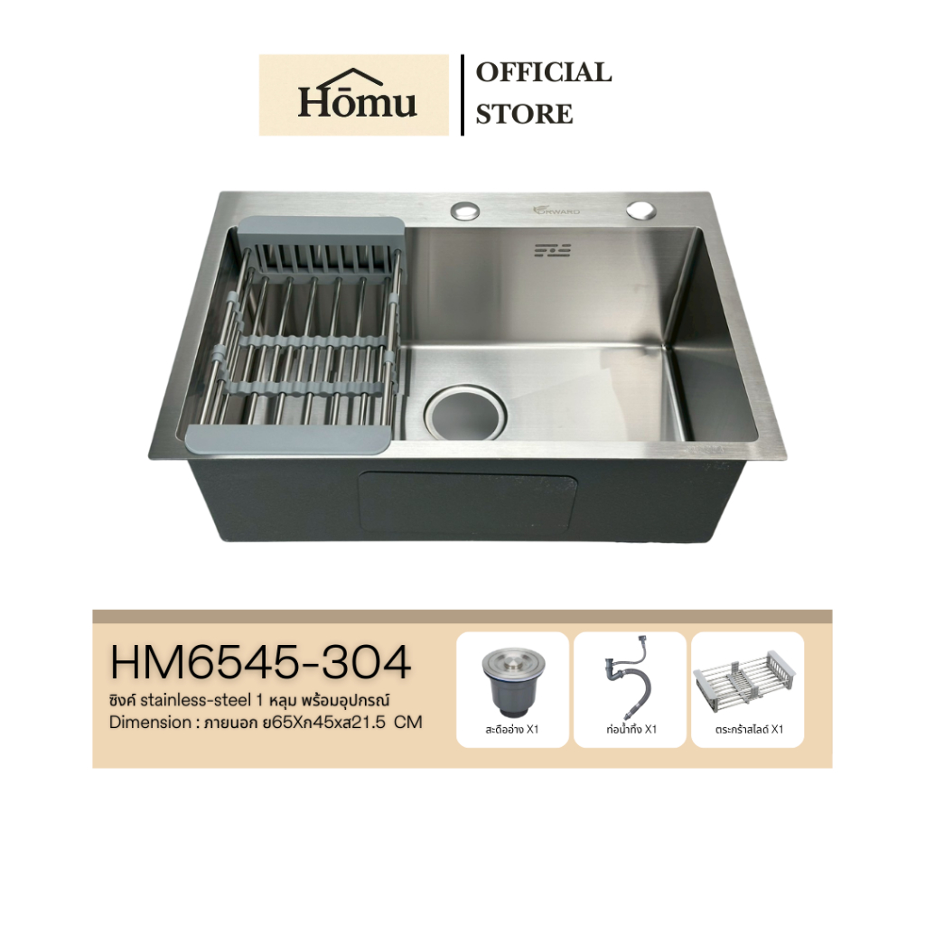Homu ซิงค์ล้างจาน ซิงค์ล้างจานสแตนเลส อ่างล้างจาน สแตนเลส304 ขนาด65x45ซม stainless steel sink SUS304