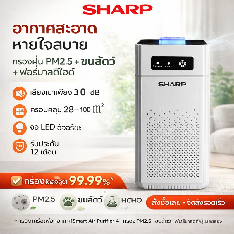 เครื่องฟอกอากาศ อัจฉริยะ กำจัดฟอร์มาลดีไฮด์/ฝุ่น PM2.5/กลิ่น 3 ระดับ อินเวอร์เตอร์ ไส้กรองคู่ บ้าน-ออฟฟิศ ฆ่าเชื้อ99.9%