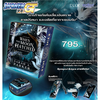 หนังสือพร้อมส่ง When the Moon Hatched ยามจันทรามาเยือน สำนัก…