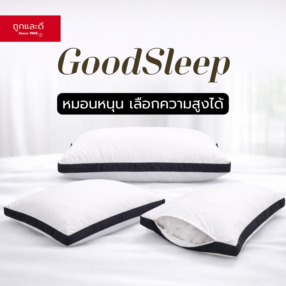 Took Lae Dee หมอนหนุนเพื่อสุขภาพ รุ่น GoodSleep เลือกระดับได้ นุ่มแน่น ไม่ยุบ