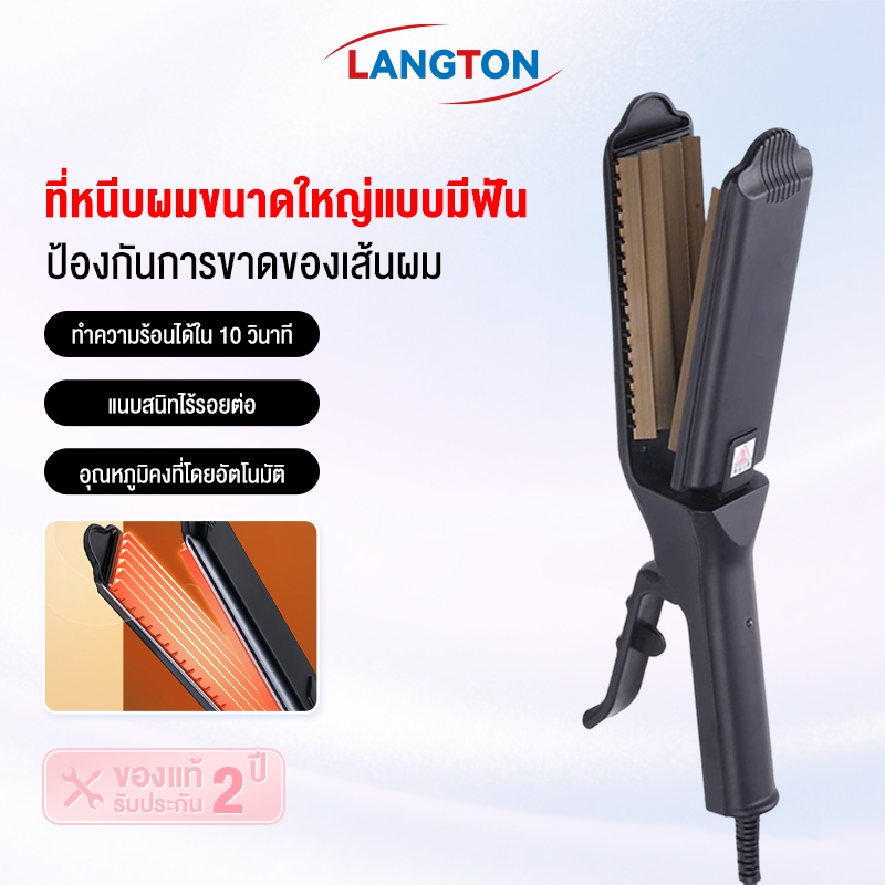 Lanton ที่หนีบผมตรง แบบเหล็กลูกฟูก สําหรับทําลอนผมลอน gifts for women