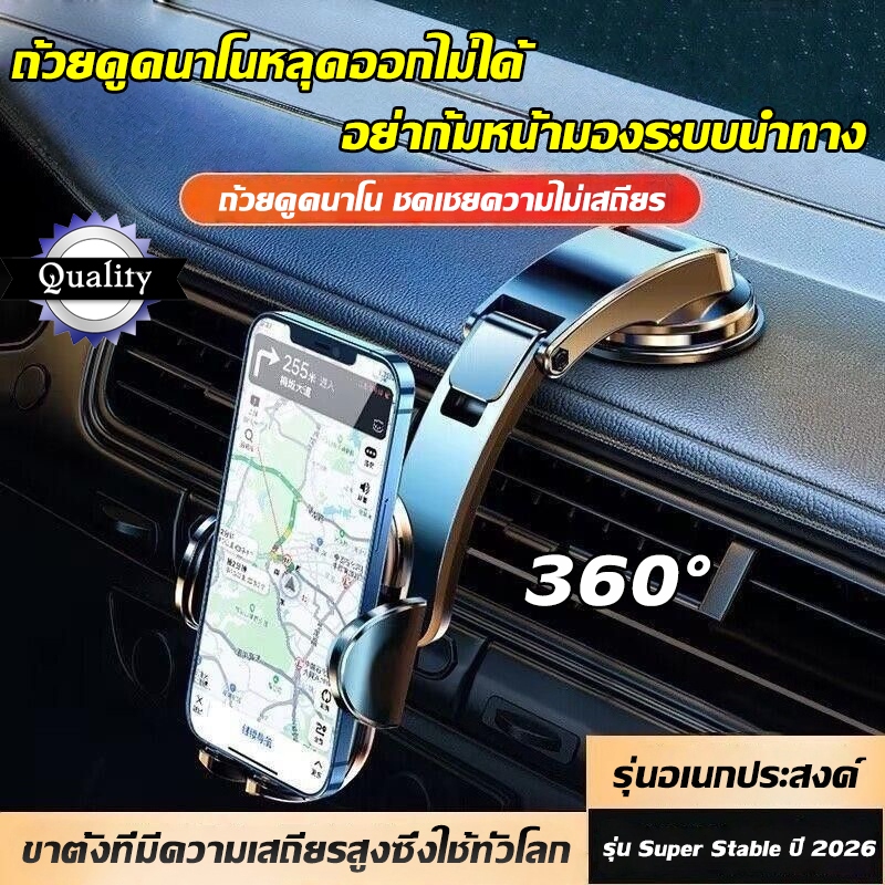 2026🚗ที่ยึดมือถือรถ เหมาะทุกรุ่นรถยนต์รุ่นนิ่งมาก ปรับหมุนได้ 360 Car holder ที่วางโทรศัพท์ในรถยนต์ รถทั่วไปใช้ได้หมด
