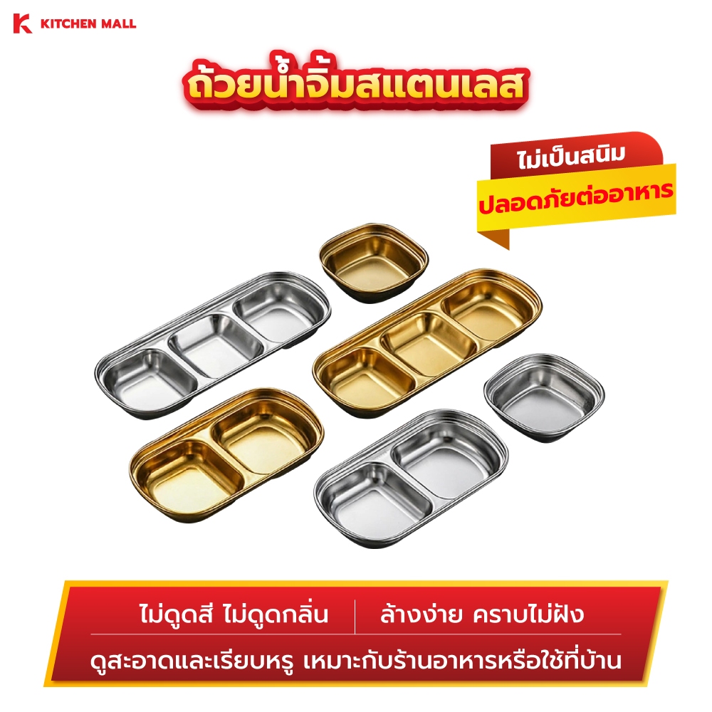 Kitchenmall ถ้วยน้ำจิ้มสแตนเลส จานปรุงรส หลายช่อง บาร์บีคิว จุ่ม จาน จุ่ม ชามน้ําส้มสายชู จาน บนโต๊ะอาหาร