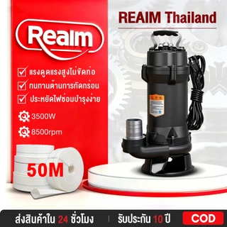REAIM ปั๊มน้ํา ปั๊มแช่ 2'' ธรรมดา นิ้ว 3500W ปั้มแช่ดูดโคลน มอเตอร์ทองแดงแท้ 100%