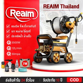 REAIM เครื่องฉีดน้ำแรงดันสูง อัดฉีด ฉีดล้าง 200 Bar 3500W/4.…