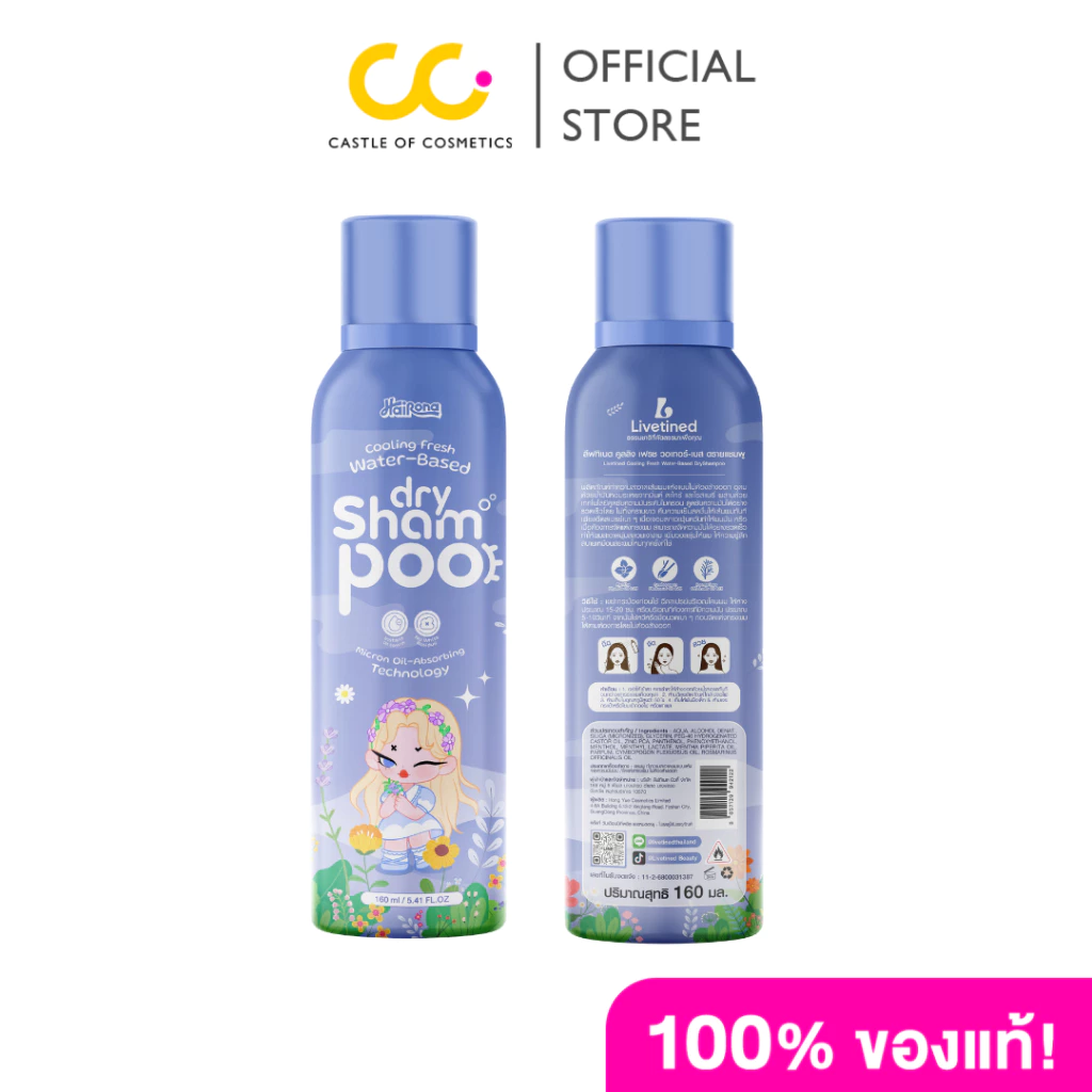 Livetined Hairona Cooling Fresh Water-Based Dry Shampoo (160ML) ลีฟทิเนด คูลลิง เฟรช วอเทอร์-เบส ดรายแชมพู