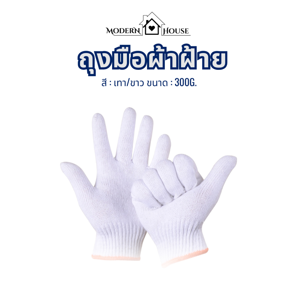(แพ็ค 12 คู่) ถุงมือผ้าราคาถูก สีขาว/เทา สำหรับโรงงาน ทำการเกษตร งานช่างทั่วไป ขนาด 300G.