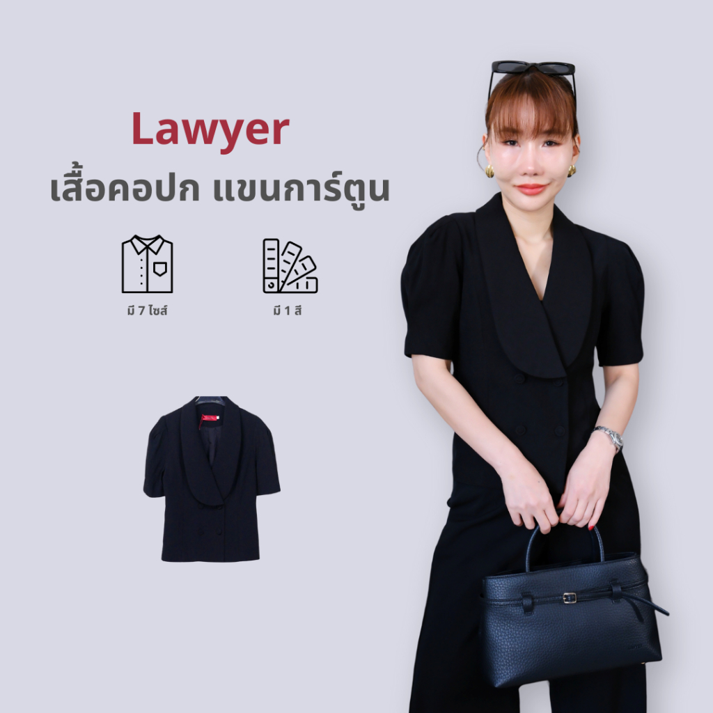 Lawyer Store [5301731] เสื้อคอปก แขนการ์ตูน มีซับใน งานไฮเอน พรีเมี่ยม เนื้อผ้าตัดสูทอัดกาว อยู่ทรง  เสื้อคอปก เสื้อแขนย